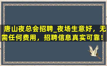黑龙江夜总会招聘