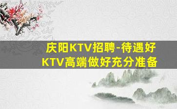 济南夜总会招聘