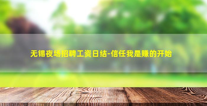 乌兰察布夜总会招聘